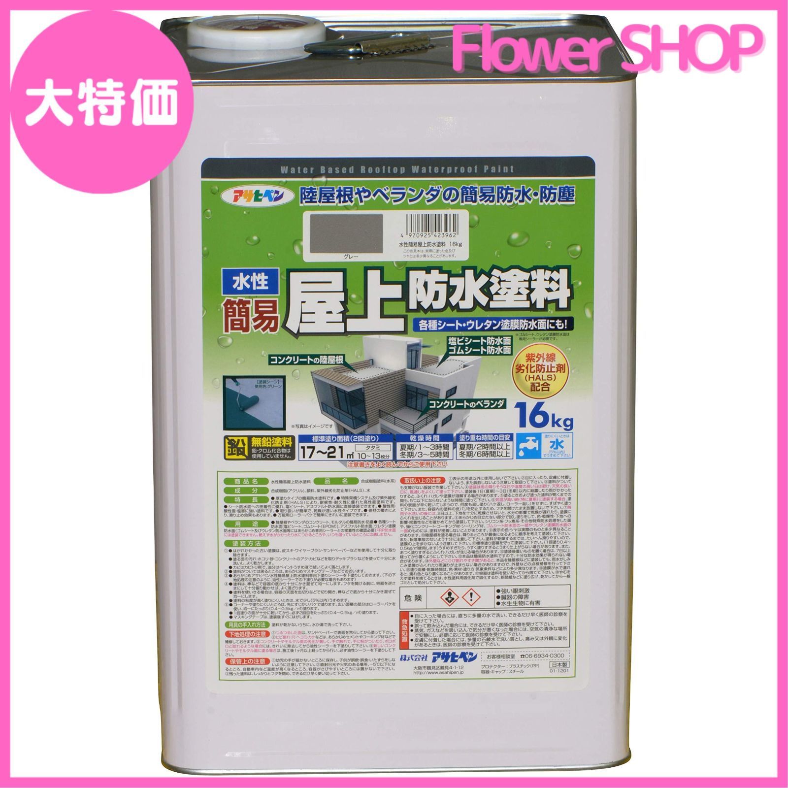 アサヒペン 水性簡易屋上防水塗料 グレー 16㎏