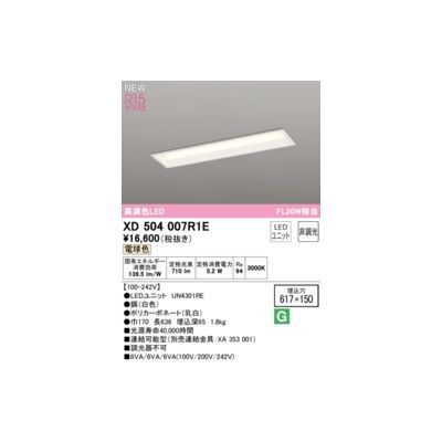 小売業者 【新品・7営業日以内発送】オーデリック ODELIC XD504007R1E