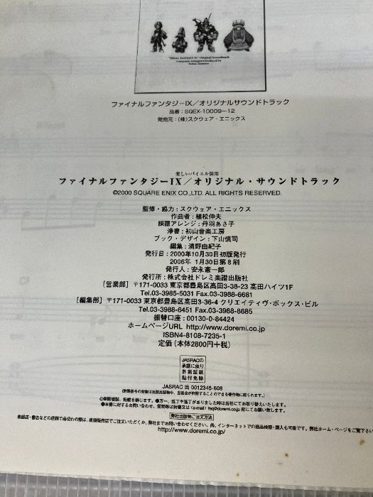 楽しいバイエル併用 ファイナルファンタジー9 ドレミ楽譜出版社