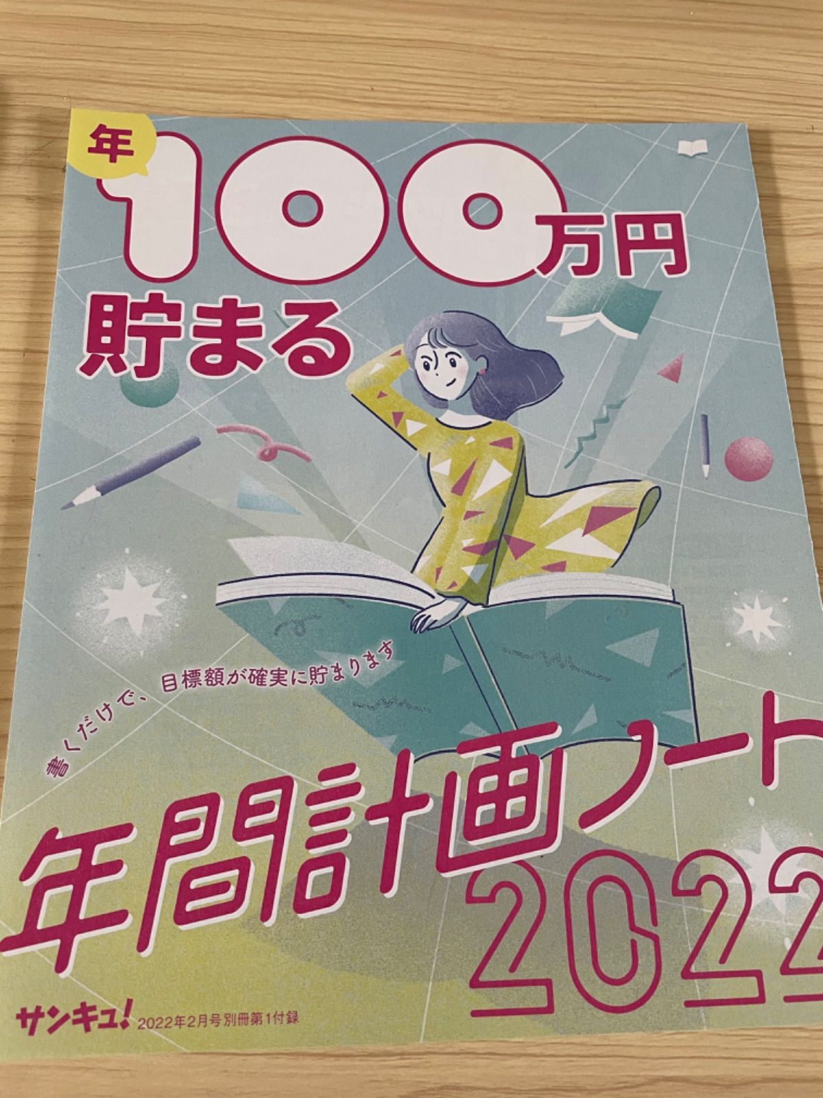 サンキュmini 2月号3月号セット 別冊付録付 - 女性情報誌