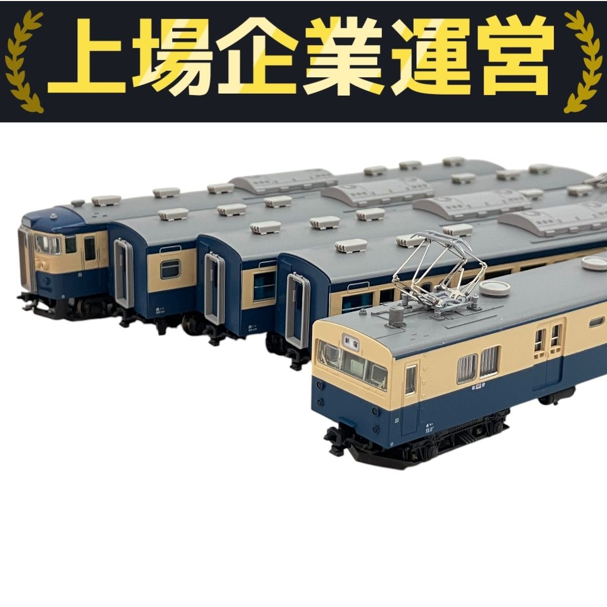 KATO 115系 KATO 10-1271 115系300番台 横須賀色 4両基本セット クモユニ82