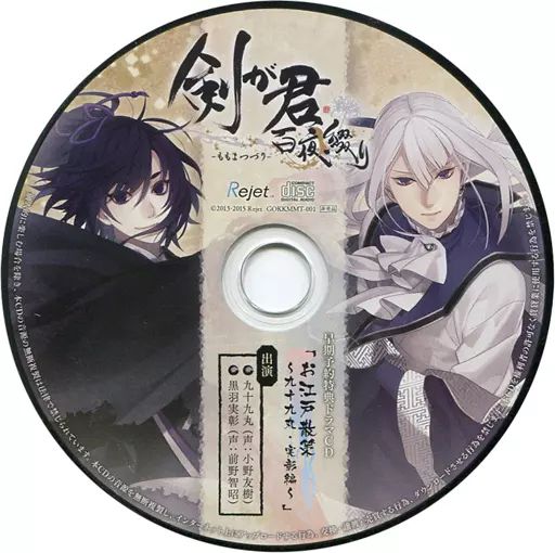 (未使用･未開封品)　剣が君 百夜綴り 早期予約特典 ドラマCD 「お江戸散策 〜九十九丸・実彰編〜」 qdkdu57 A1VPNb-zPVL._AC_SY200_QL15_.jpg