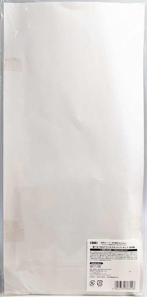 KADOKAWA くじ引き堂 食戟のソーマ 幸平創真 Birthday!プレゼントは私