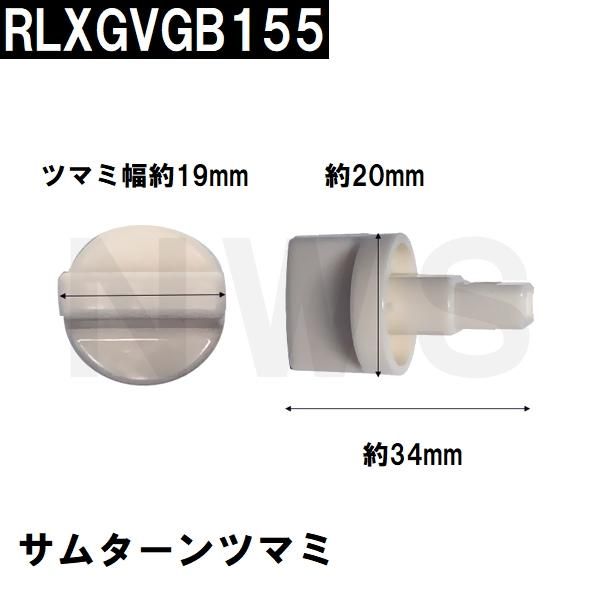 RLXGVGB155ZZ パナソニック スイングドア(開き戸)用 レバーハンドル(樹脂製) ホワイト (RLXGVGB155Z 後継品) Panasonic パナソニック スイングドア 開き戸用 レバーハンドル