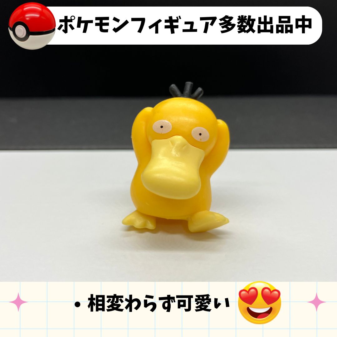 コダック ポケットモンスター 歩く おもちゃ 紛らわしく