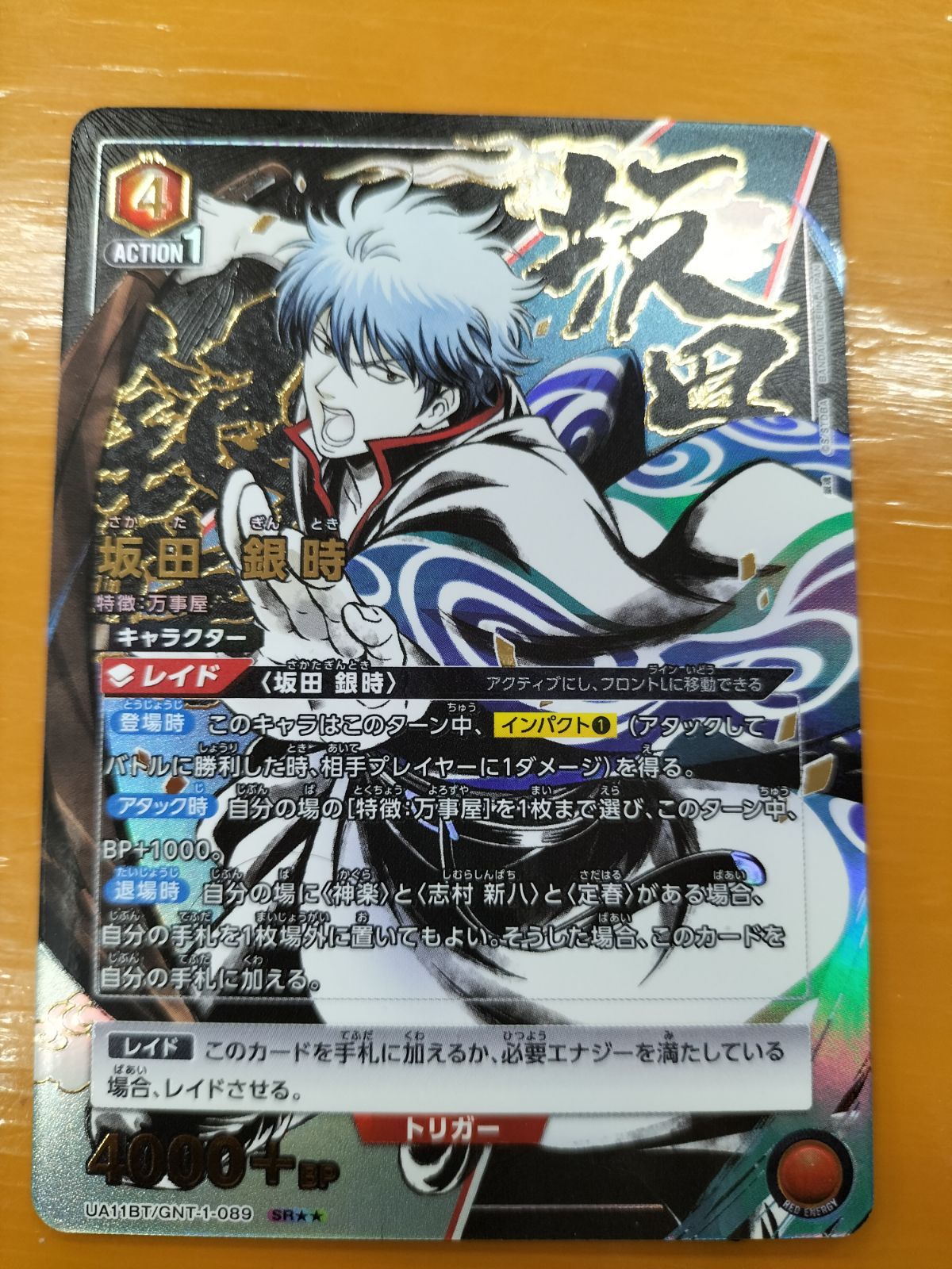 ユニオンアリーナ】坂田銀時ユニオンレアWINNER