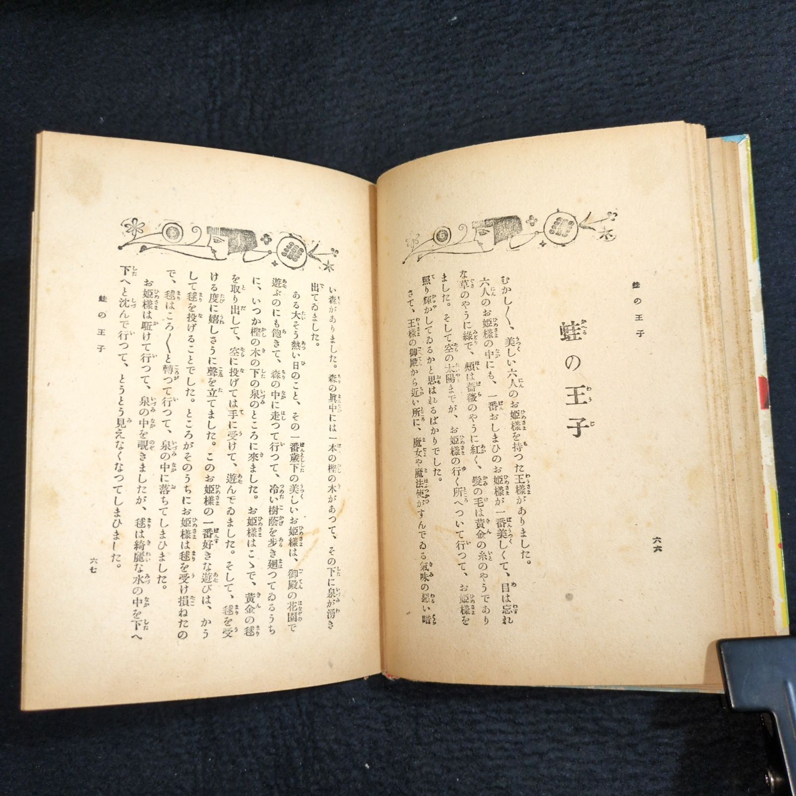 彩色 絵入 童話集◇面白いお話◇函付 児童の友社 挿絵 レトロ 戦前 