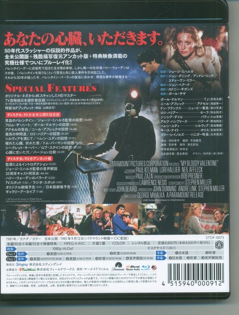 発送日は7です。 外国映画Blu-ray 血のバレンタイン Blu-ray2枚組 超 特別版 プレゼント