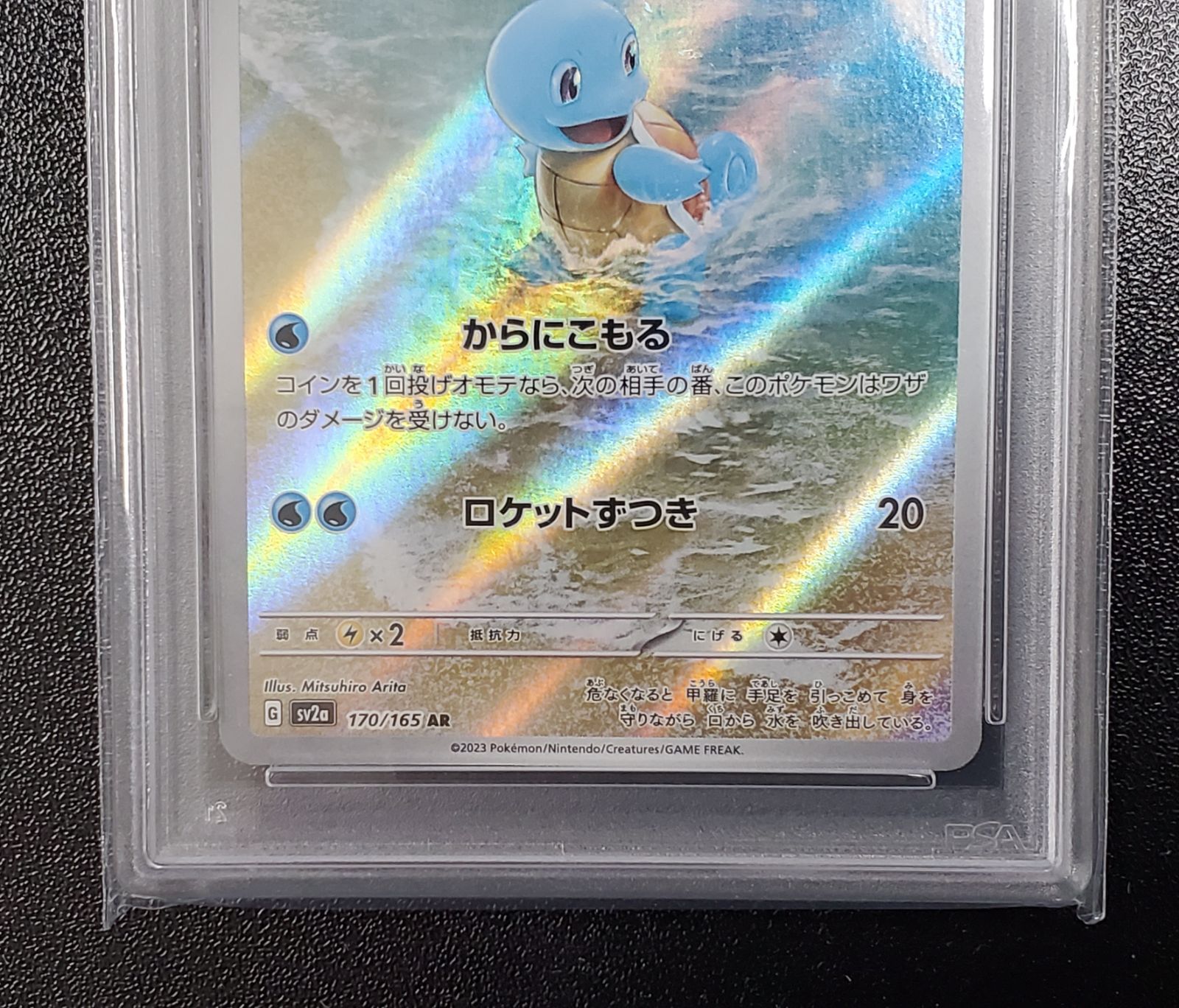 ゼニガメ AR PSA10 ポケモンカード151
