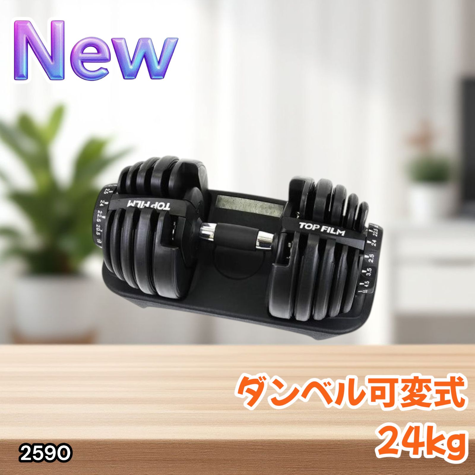 調整可能ダンベルセット 2.5~24kg×1個(2個で2万円) 2590 ダンベル 可変式 24kg ブラック 1個 単品 多機能 2秒で重量