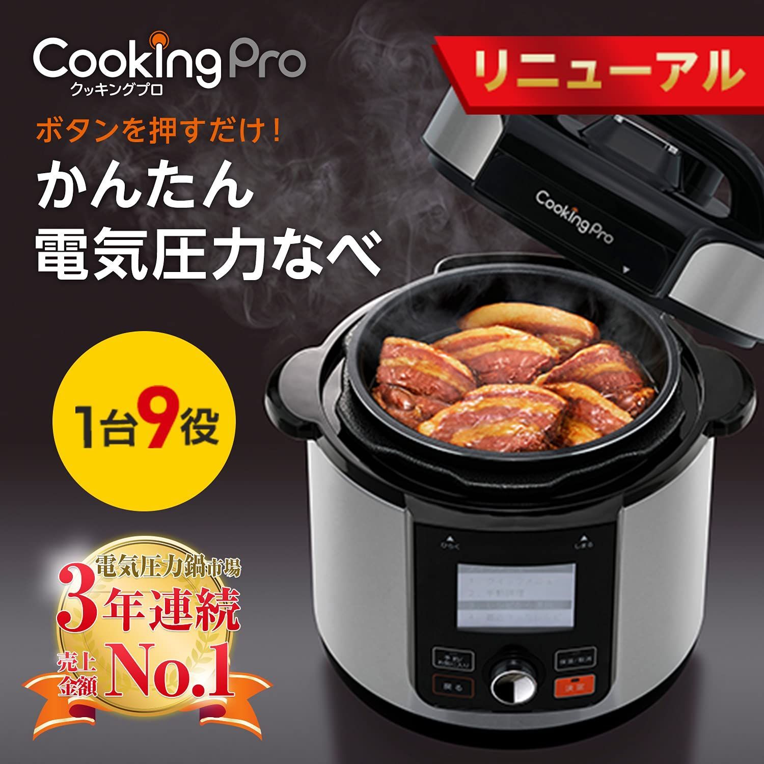 Cooking Pro クッキング プロ かんたん電気圧力なべ 取説レシピ付 - 調理器具