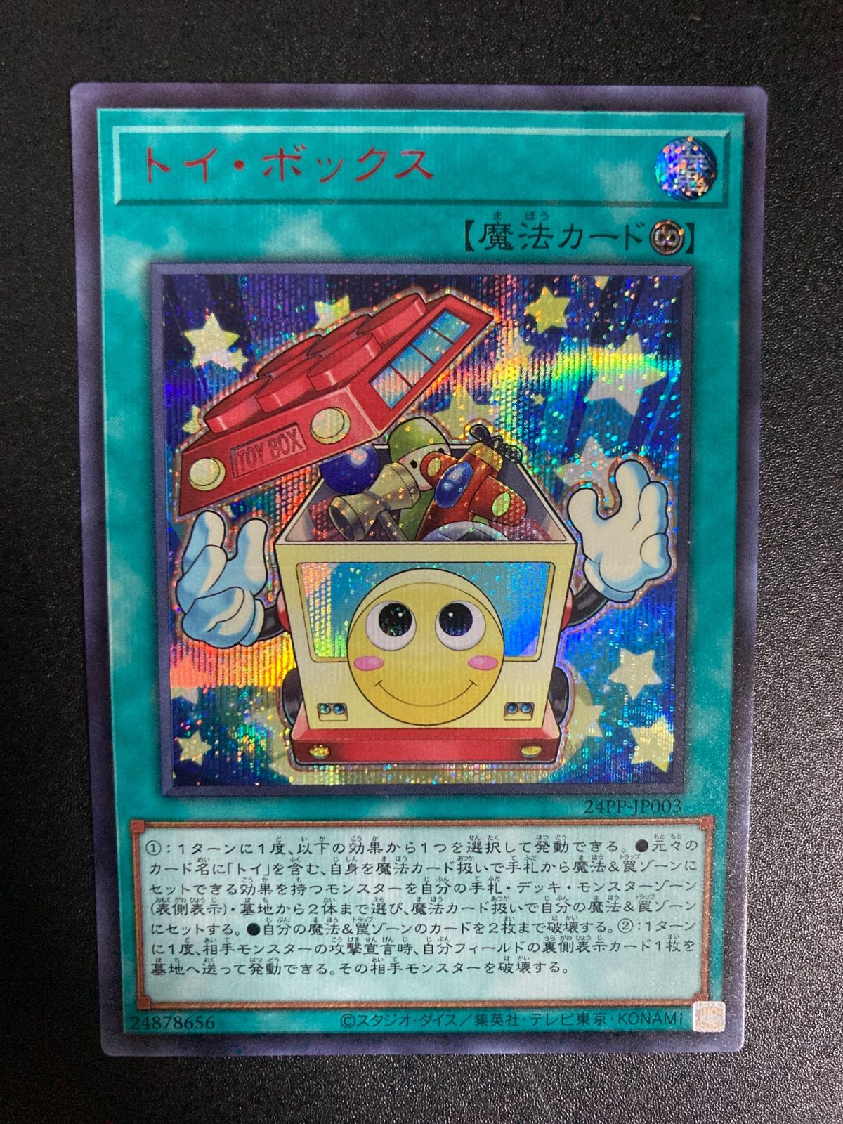 遊戯王 トイ・ボックス 赤字シークレット レッド・シークレット
