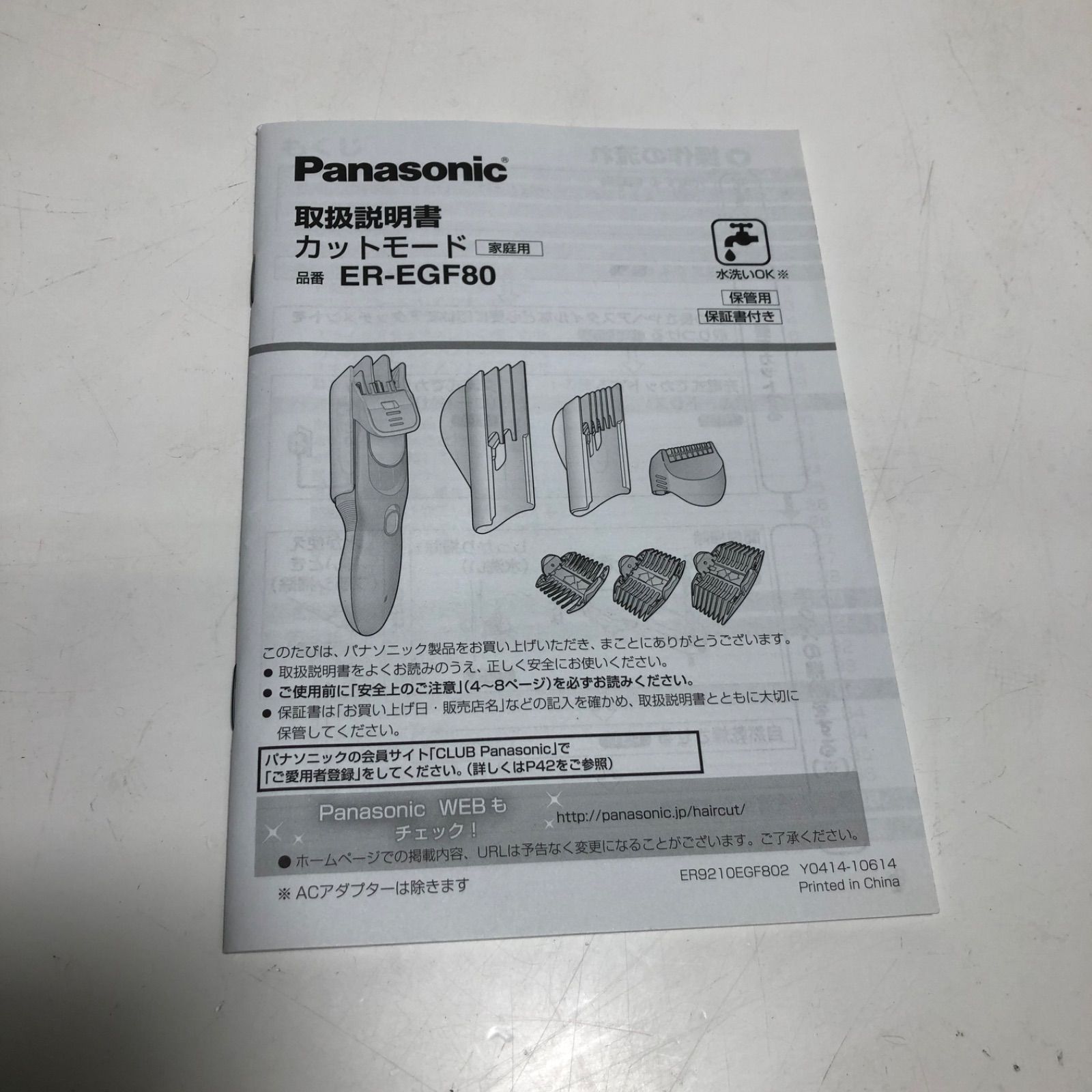 Panasonic ER-GP80 バリカン 充電器・オイル・取扱説明書付き Panasonic ER-GP80 バリカン 充電器・オイル・取扱説明書付き