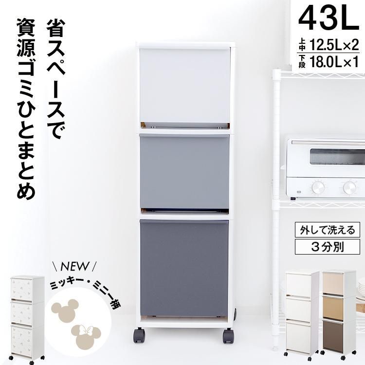 【送料無料】ゴミ箱 おしゃれ キッチン 分別 【限定カラー】 ワゴン 3段 ワイド 43リットル アスベル ASVEL 3分別 縦型 キャスター 蓋付き 資源ゴミ ごみ箱