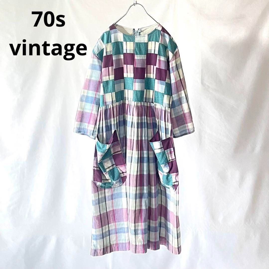 70s vintage パッチワーク　ワンピース　ヴィンテージ　古着　チェック