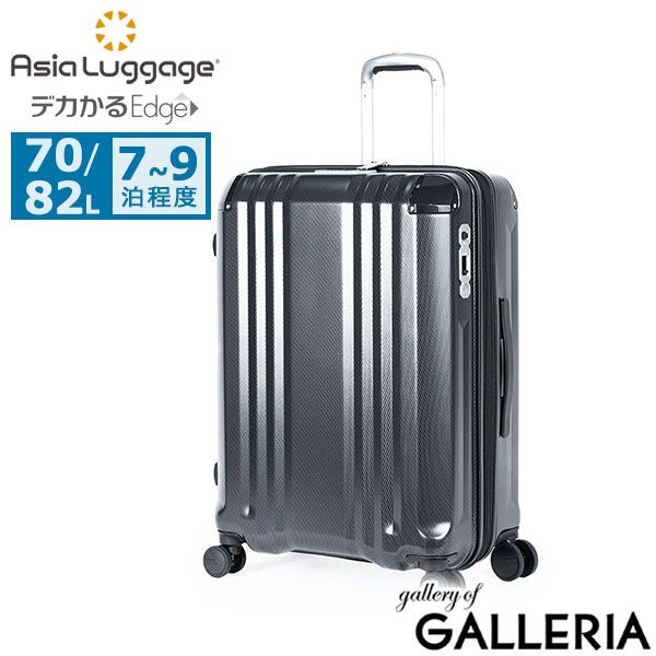 アジアラゲージ スーツケース Lサイズ Asia Luggage 拡張 拡張機能 大
