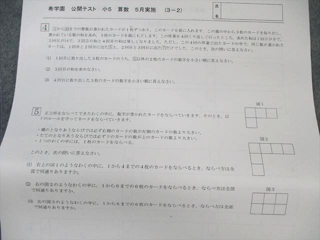 希学園 小5 公開テスト 過年度問題集 2月〜1月実施分 国語/算数/理科/社会 2023 070M2D 希学園 小5 公開テスト 過年度問題集 2月～1月実施分 国語/算数