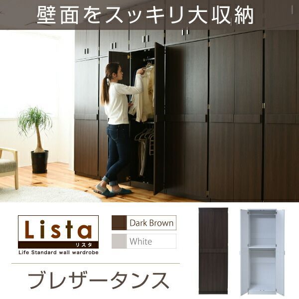 ロッカー シリーズ ブレザータンス 収納 クローゼット 一人暮らし