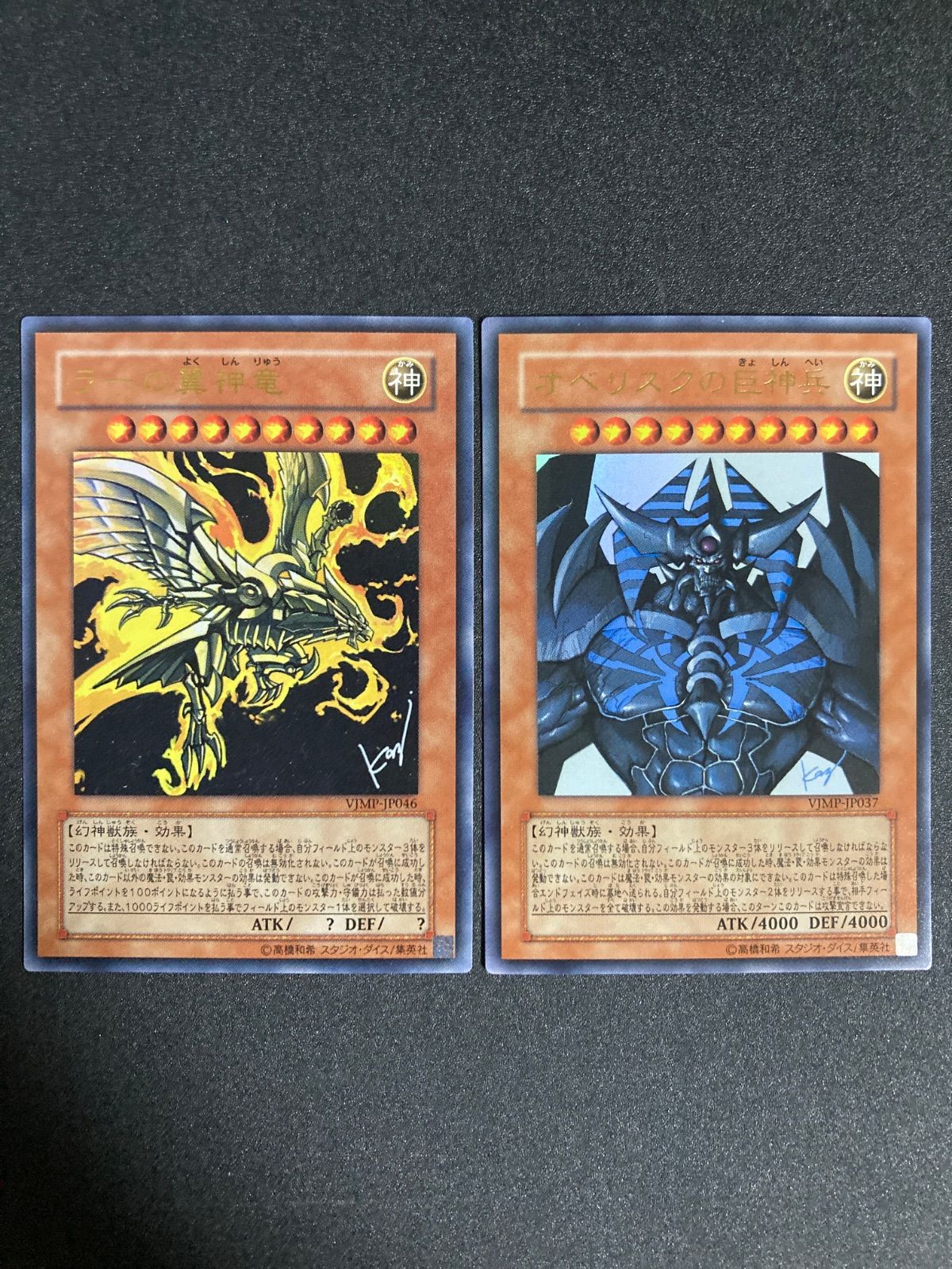 【PSA10】オベリスクの巨神兵 Vジャンプ ウルトラレア【遊戯王OCG】 Amazon.co.jp: 遊戯王 オベリスクの巨神兵 【ウルトラ】 VJMP