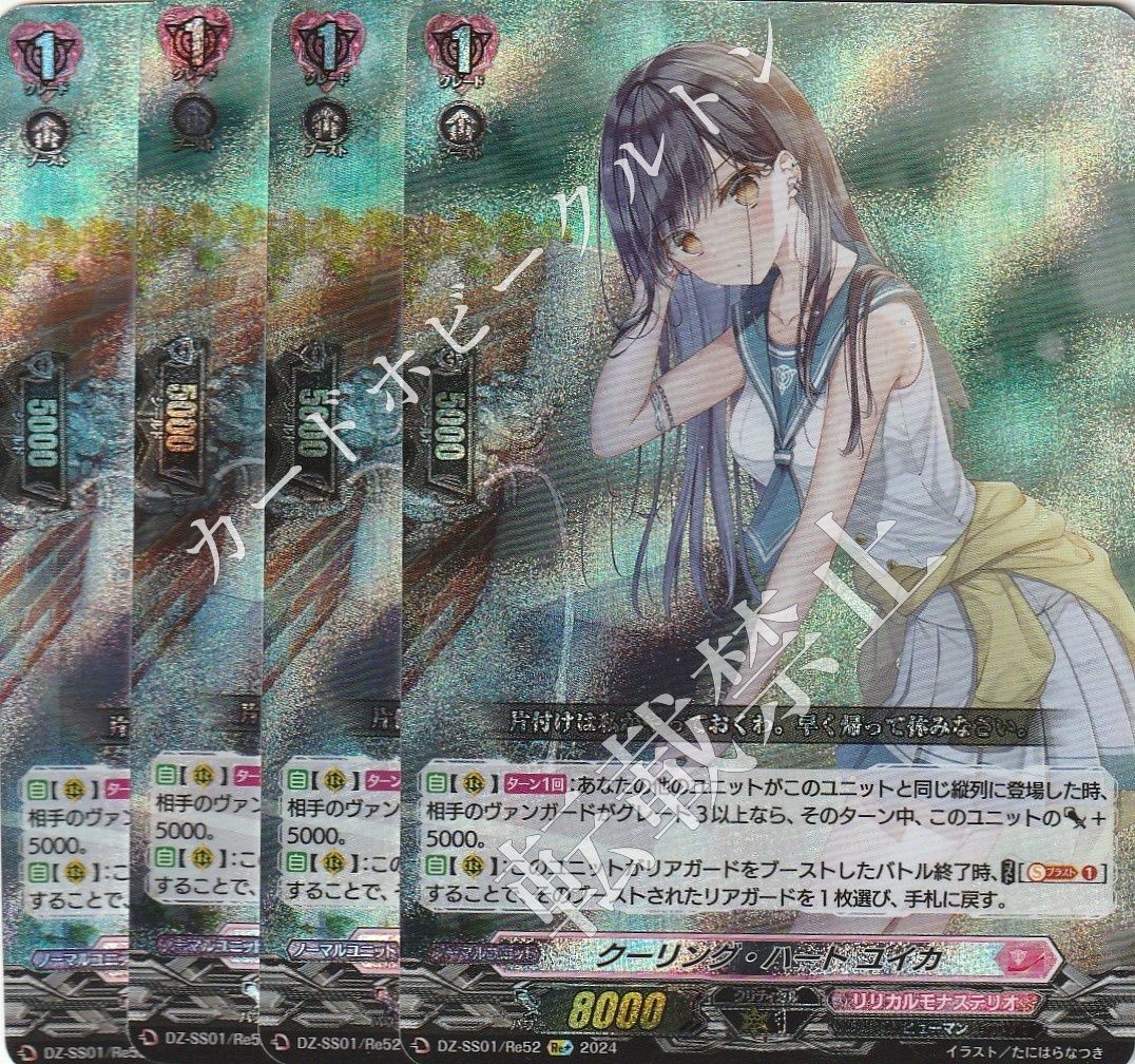 ゆさゆさ様ヴァンガードクーリング・ハートユイカ4枚