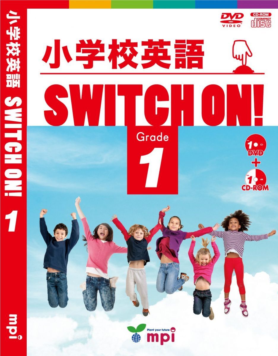 小学校英語 SWITCH ON ! Grade 1 (小学校英語 SWITCH ON!)