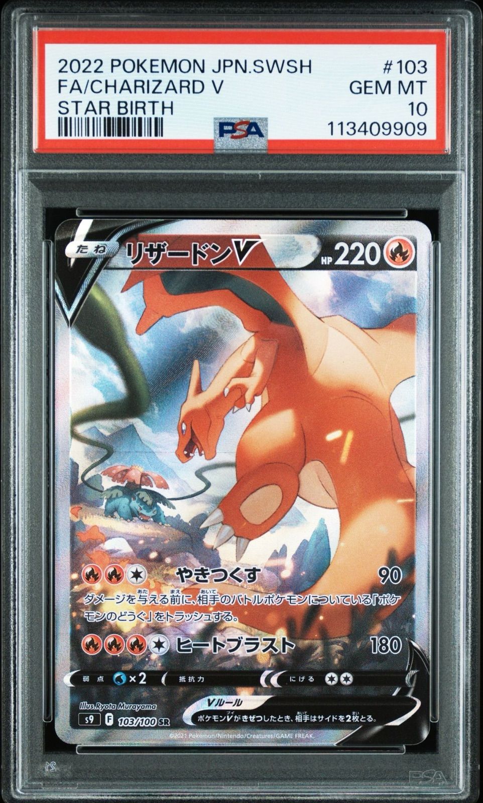 ポケモンカード リザードン V SA PSA10 - メルカリ