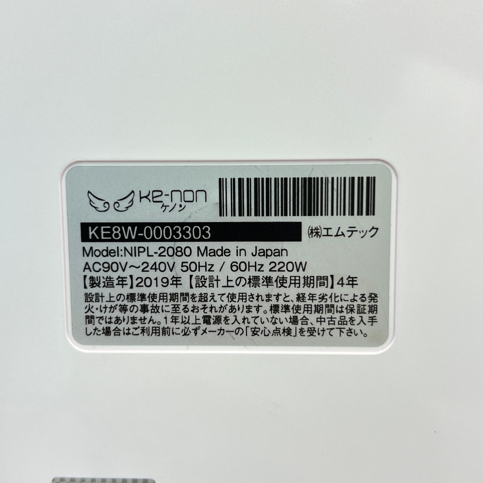 脱毛器 kenon