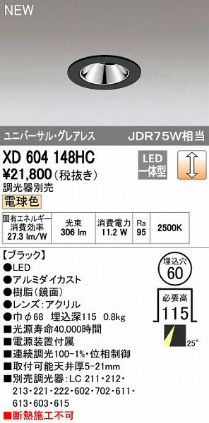 【新品・7営業日以内発送】オーデリック ODELIC XD604148HC LEDダウンライト【沖縄離島販売不可】