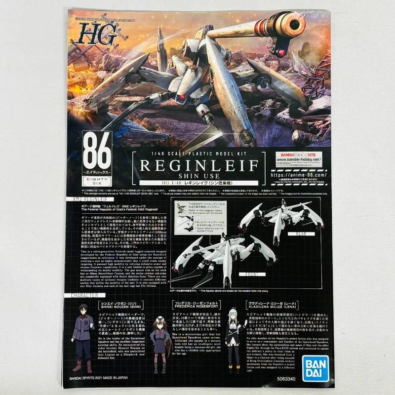 86 エイティシックス プラモデル HG 1/48 レギンレイヴ シン 初回限定 Amazon.co.jp: HG 1/48 レギンレイヴ シン搭乗機 86 エイティ