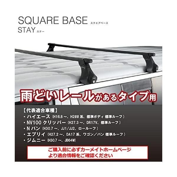 スクエアベース