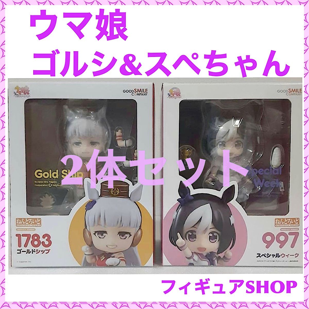 ウマ娘 ゴールドシップ スペシャルウィーク ねんどろいど 人気 ねんどろいど ウマ娘 スペシャルウィーク&ゴールドシップ ウマ娘