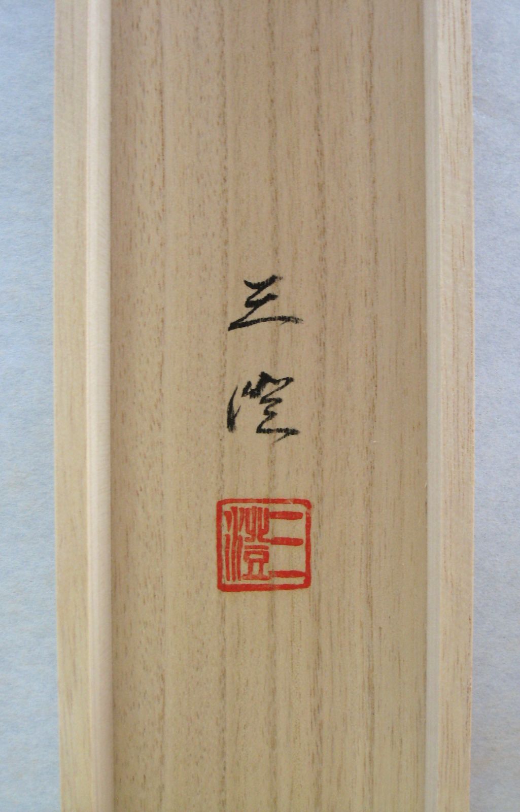 特価品】掛け軸 掛軸 真言十三佛◇恩田三澄 (真作・新品) 150