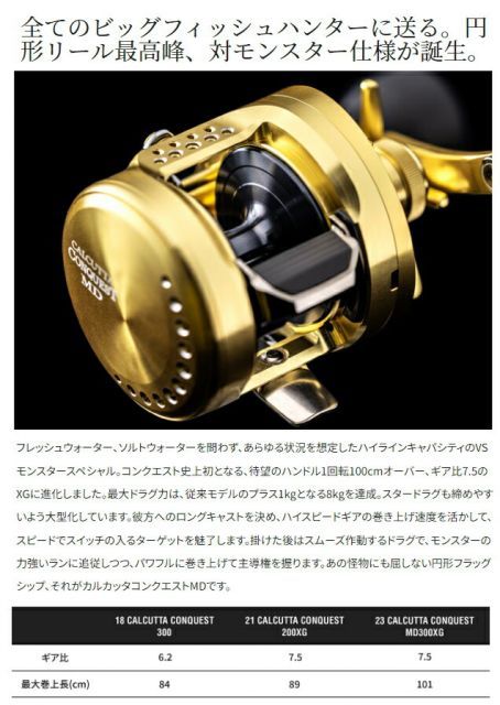 シマノ 23カルカッタコンクエストMD 301XGLH 【公式通販】