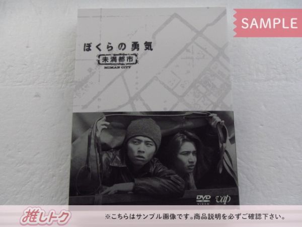 KinKi Kids DVD ぼくらの勇気 未満都市 DVD-BOX(4枚組) 相葉雅紀/松本 