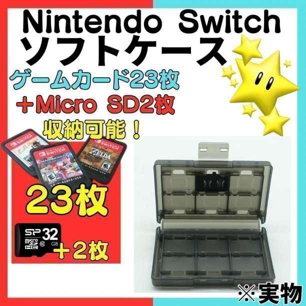 Nintendo Switch 本体 コントローラー SDカード 収納ケース付き D ゲーム ソフト 収納 NintendoSwitch ニンテンドースイッチ