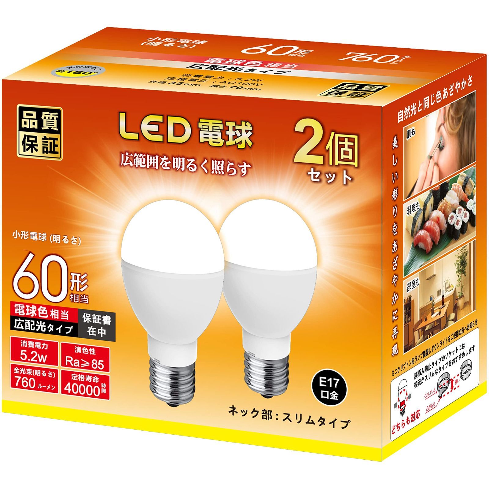  【特価商品】「ネック部 : 5W 小形電球 スリムタイプ」・高輝度 760lm 広配光 電球色相当 60W形 断熱材施工器具 E17口金 密閉器具対応 電球 LED 2個セット ミニクリプトン形 その他