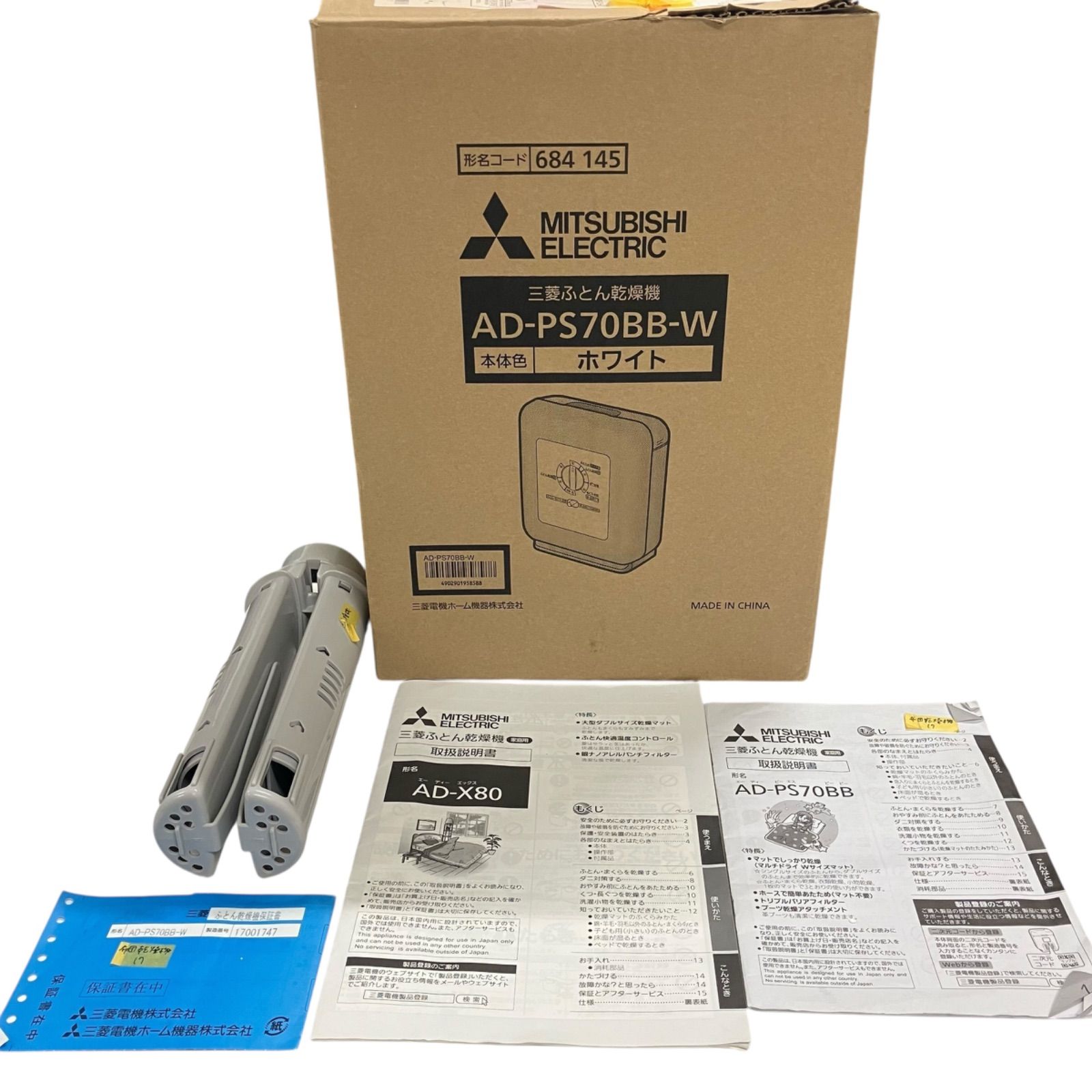  MYB 1 三菱ふとん乾燥機 家庭用 AD-PS 70 BB-W 白 ホワイト 布団乾燥機 靴乾燥機 生活家電