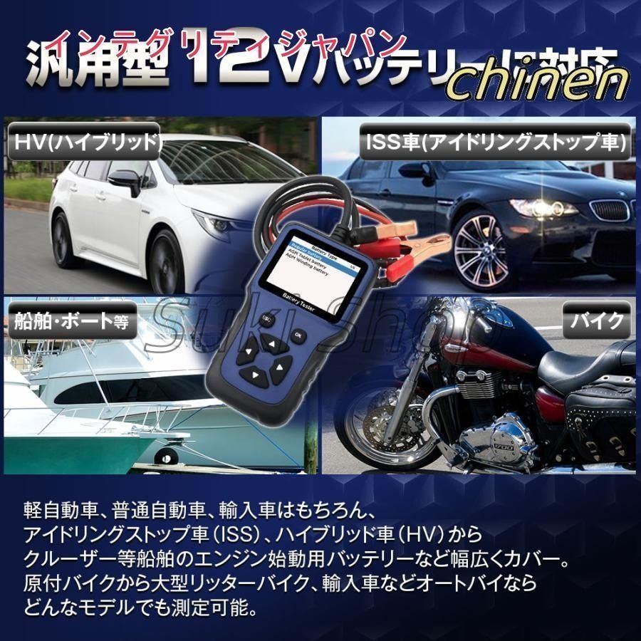 バッテリーテスター バッテリーチェッカー バッテリー診断機 車両故障診断機 バッテリー JISコード選択 12V 保護機能付 IMPECCABLEHEALTHCARESERVICES_COM