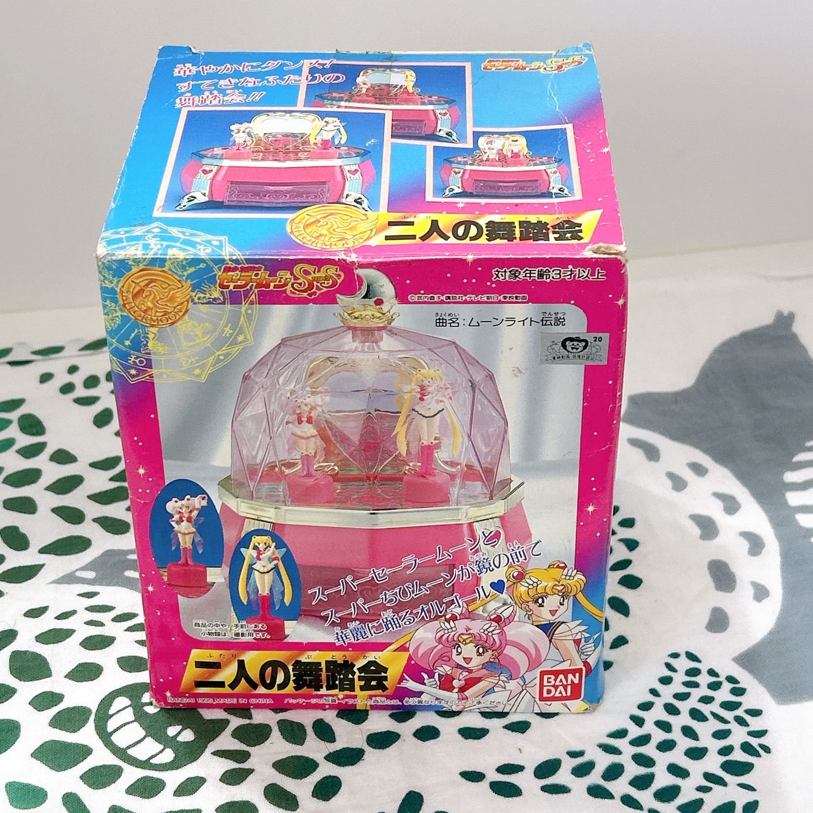 バンダイ セーラームーンSS 当時物 おもちゃセット くるっと変身