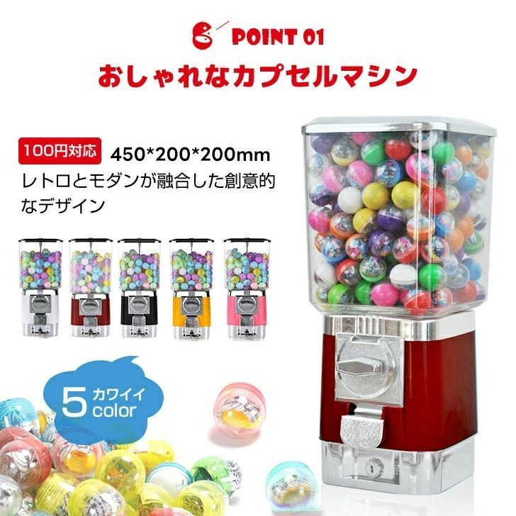 カプセルマシン カプセルトイマシン 100円対応 業務用 カプセル玩具 カプセルトイ カプセルゲーム クラッシック ヴィンテージ レトロ モダン カプセル販売機 景品 カプセル玩具 インテリア