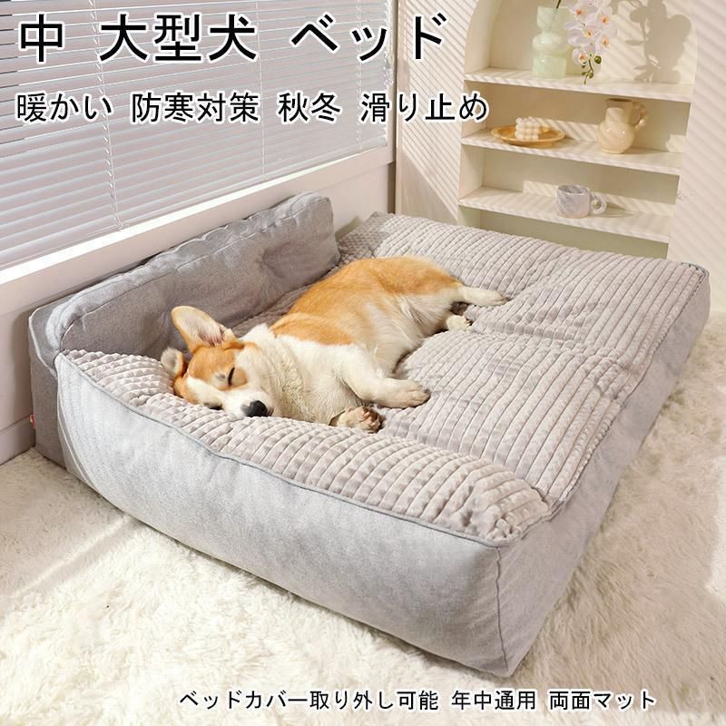 ペット 柴犬 ベッド 犬 クッション ペットベッド 大型犬 クッション ペット 小型犬 中型犬 大型犬 柴犬 マット スクエア型 暖かい 防寒対策 秋冬 滑り止め 上質