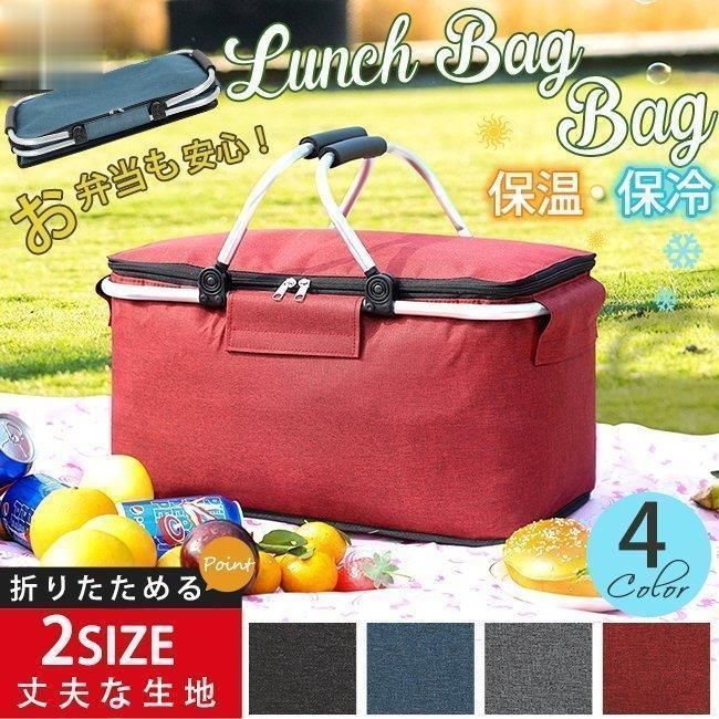 夏のPayPay祭 保冷バッグ 大容量 レジかご型 折りたたみ ファスナー付き 蓋付き 大きめ 小さめ 2サイズ ランチバッグ バスケット型 トート 軽量 保温 防水 xzdsxck