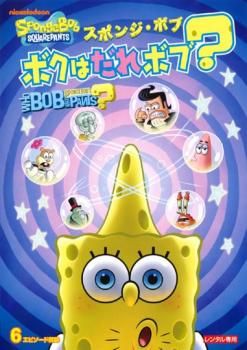 『スポンジ・ボブ シリーズ』計41巻セット レンタル使用済DVD スポンジ・ボブ ボクはだれボブ?【アニメ 中古 DVD】レンタル
