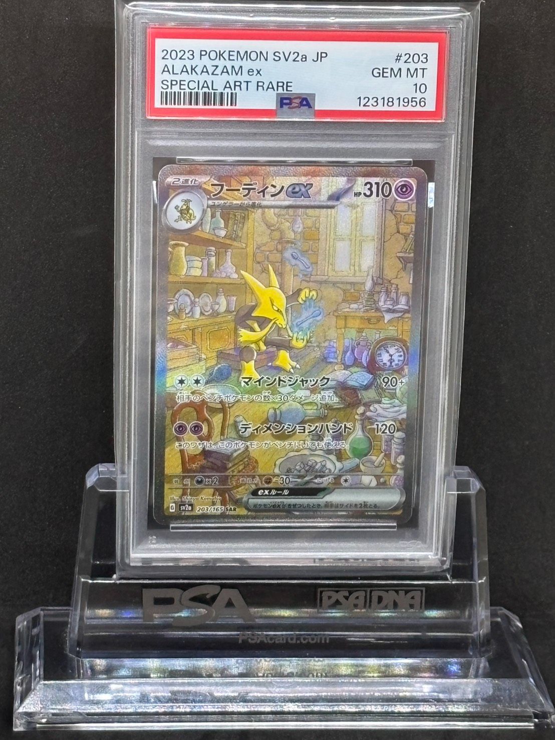 フーディンex　SR　SV2a【ポケモンカード151】203/165　PSA10