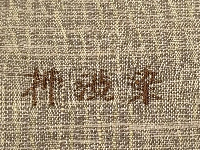 平和屋着物○九寸名古屋帯 紬地 柿渋染め 蔦の葉文 金糸 正絹 逸品  