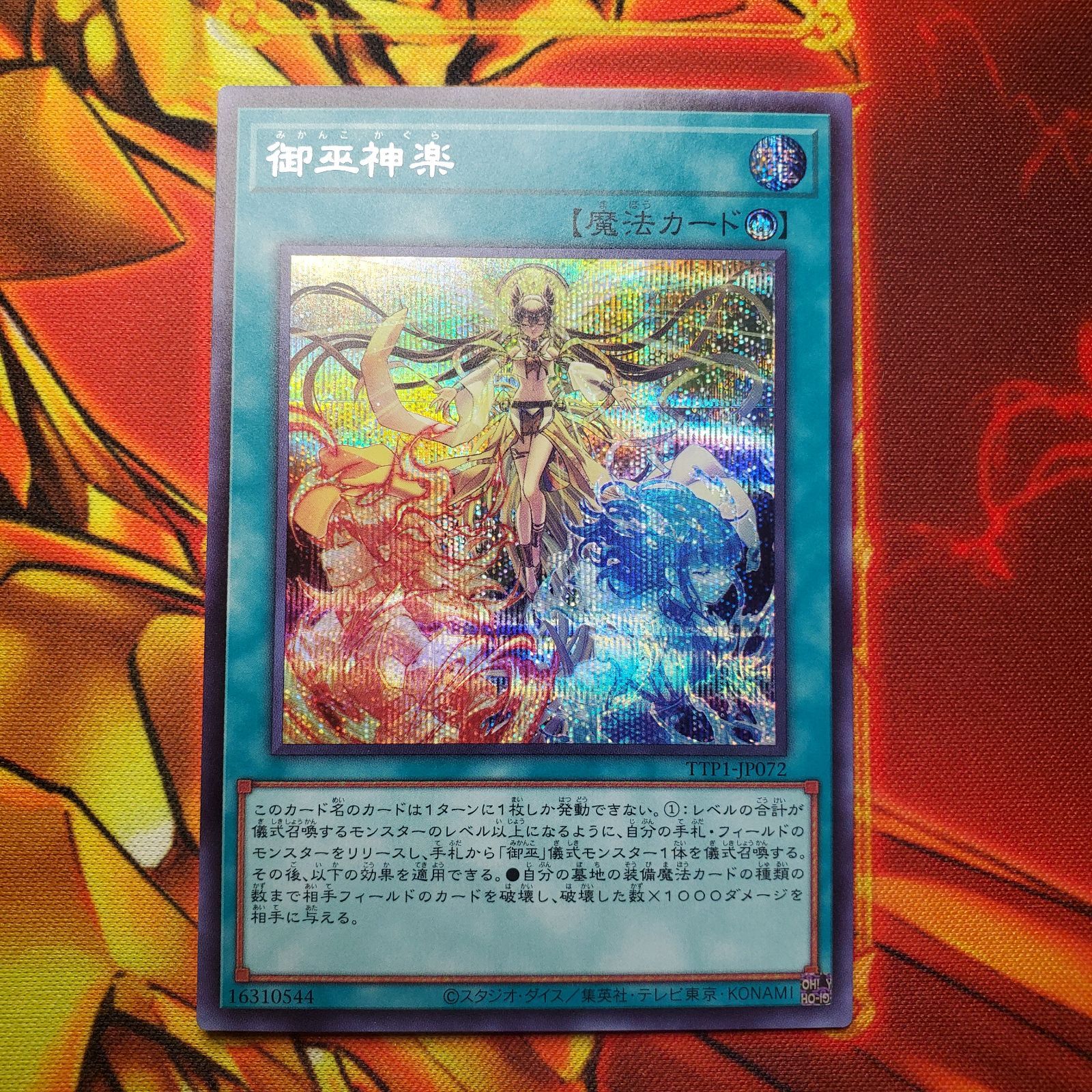 遊戯王 遊戯王デュエルモンスターズ TACTICAL-TRY PACK