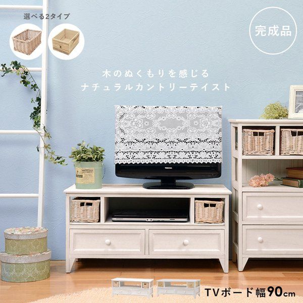 テレビ台 32インチ 40型 まで推奨 ロータイプ おしゃれ 完成品 幅90 白 木製 収納 引き出し 棚 【引出し】 アンティーク テレビボード TV台 TVボード ID005