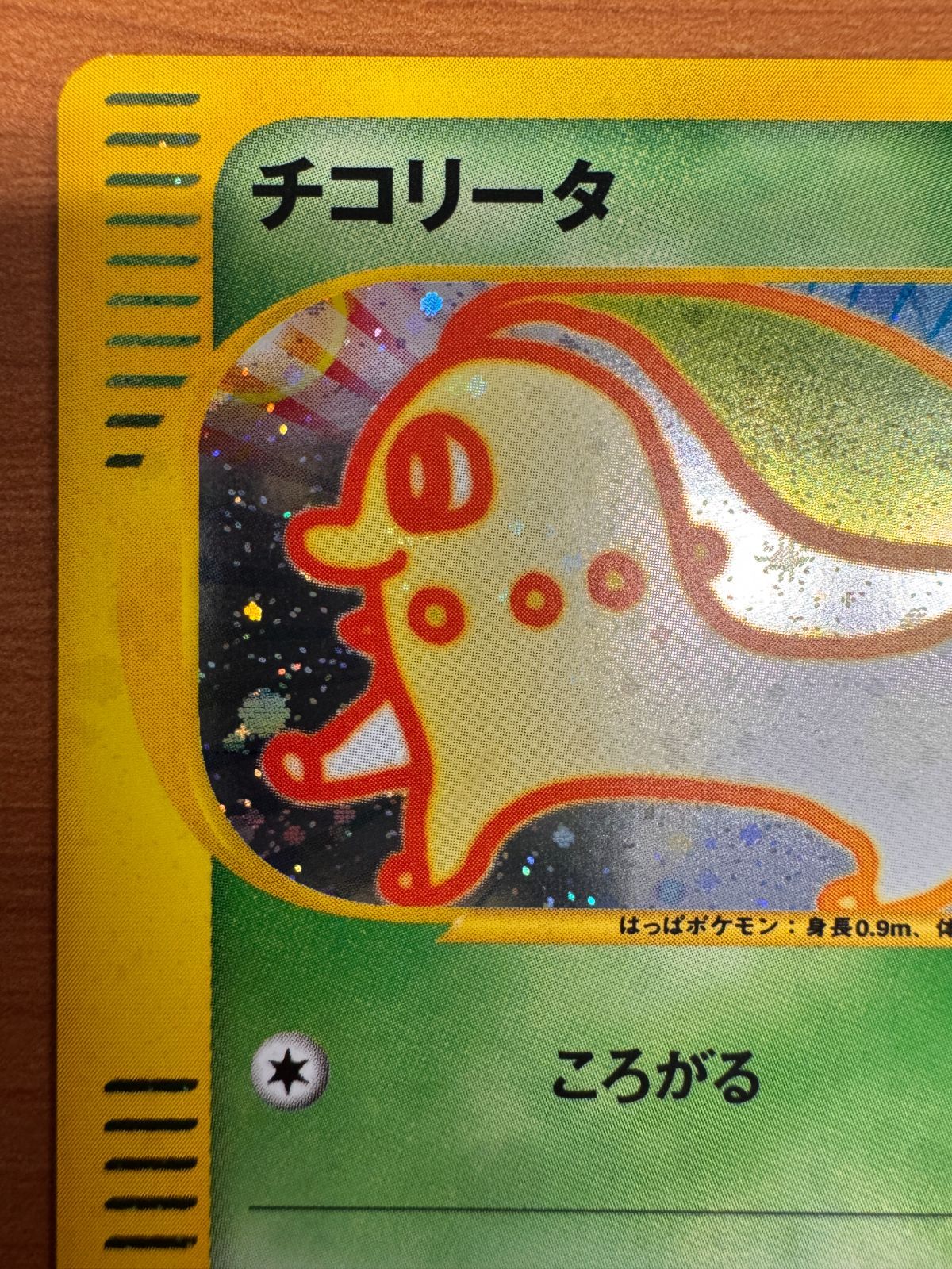 ポケモンカード チコリータ eカード マック プロモ キラ 貴重 絶版 良好）ポケモンカード チコリータ eカード キラ