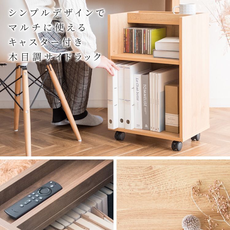 サイドラック Lezele ルゼル 可動棚 キャスター付 DSR-001 全3色 7448