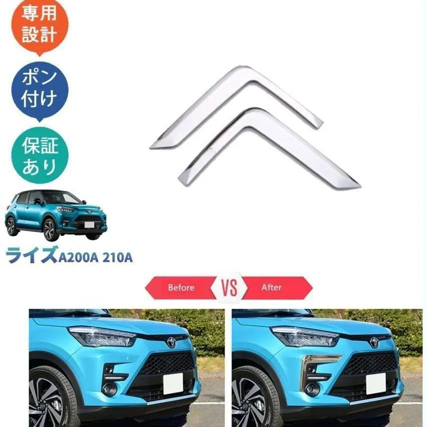 新型ライズ ライズ1.0 A200A 210A型 フロントバンパーガーニッシュ サイドバンパーカバー